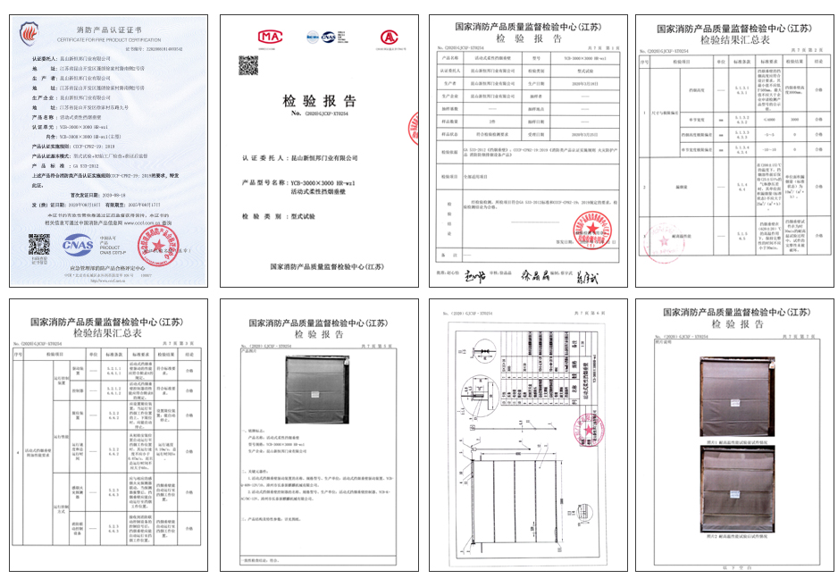 中国有限公司官网活动式柔性挡烟垂壁证书