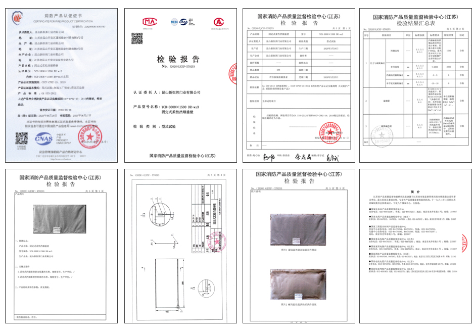 中国有限公司官网固定式柔性挡烟垂壁证书